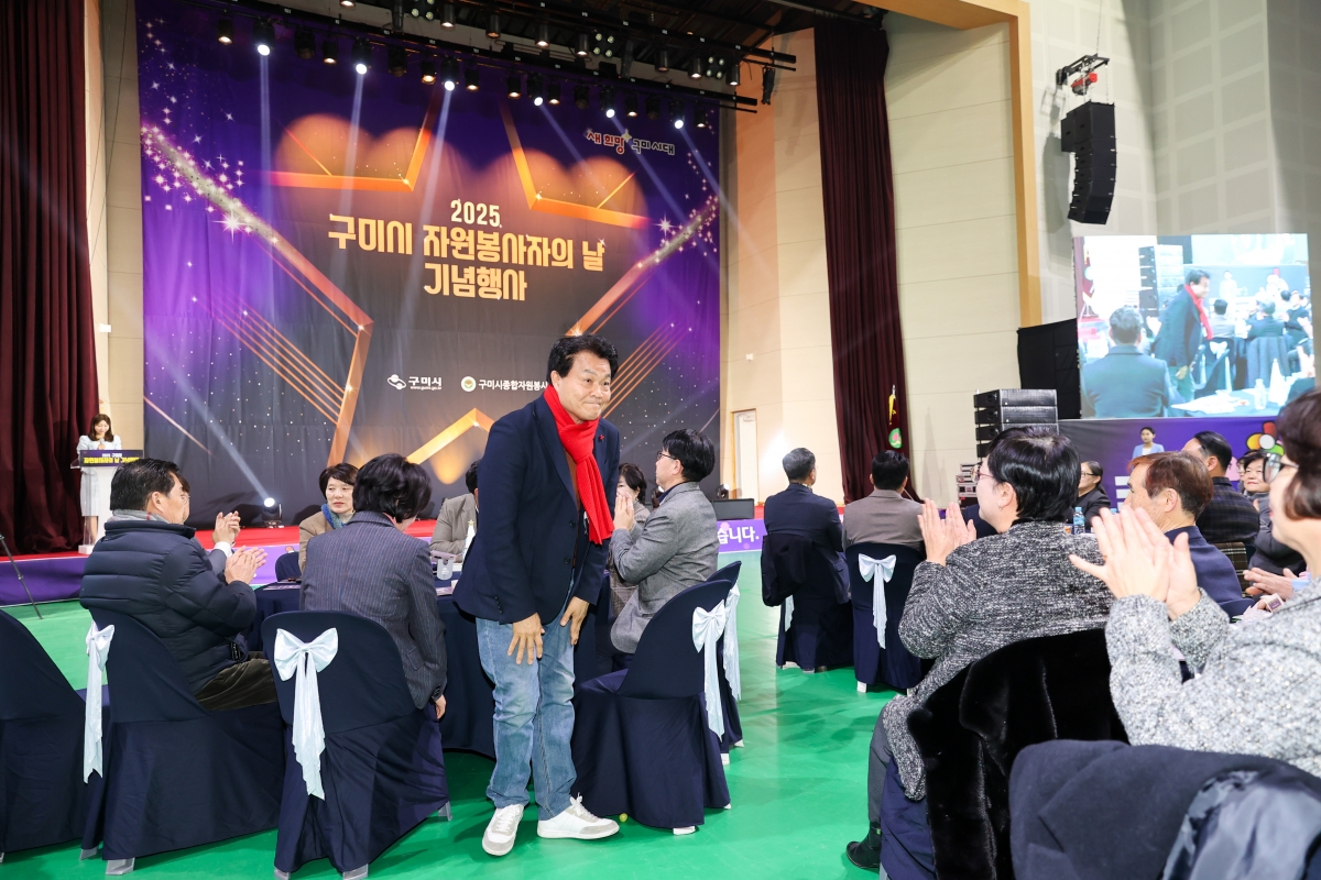 20251223-013[AMG_2438-1-구미시 자원봉사자의 날 기념행사.JPG