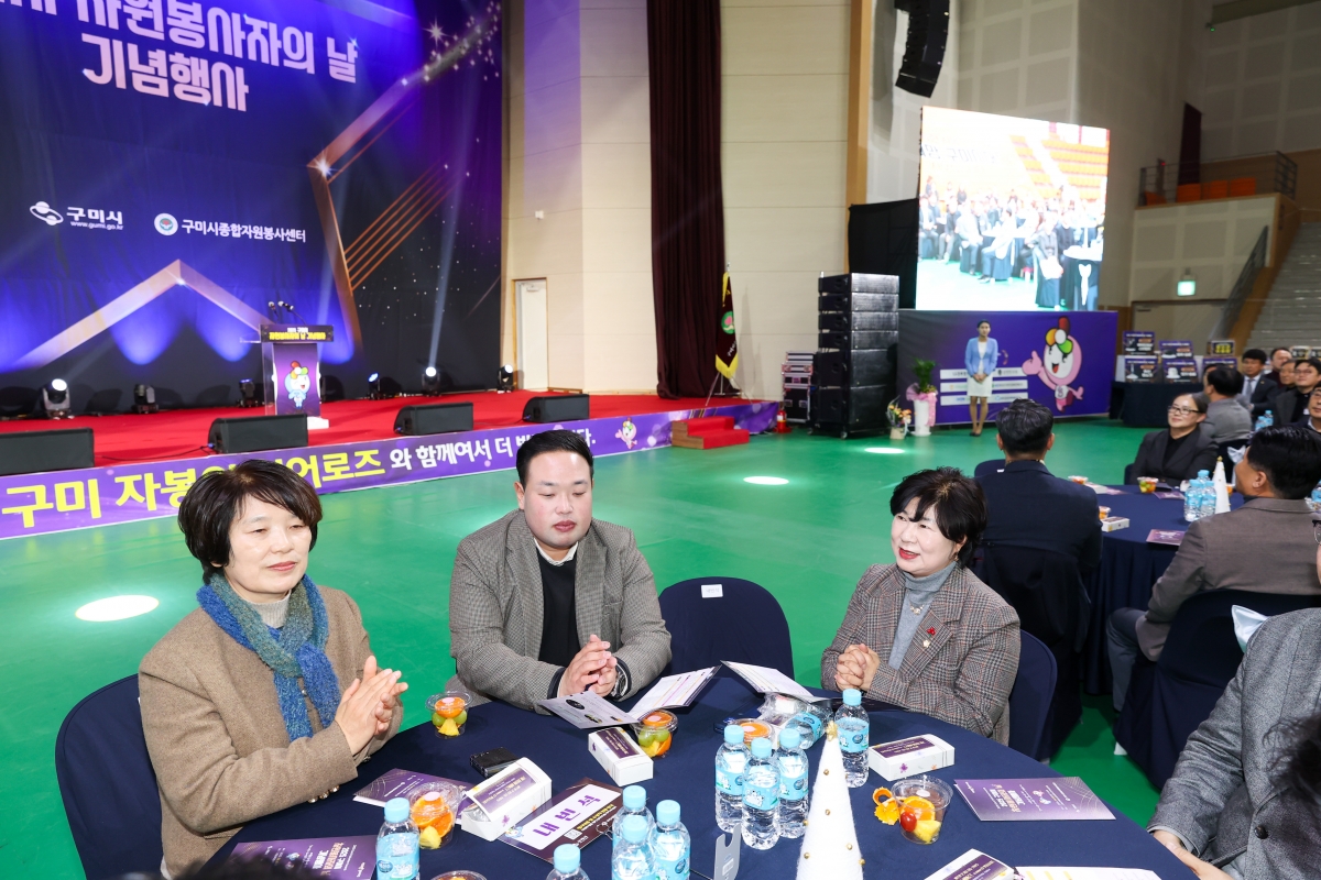 20251223-022[AMG_2464-1-구미시 자원봉사자의 날 기념행사.JPG