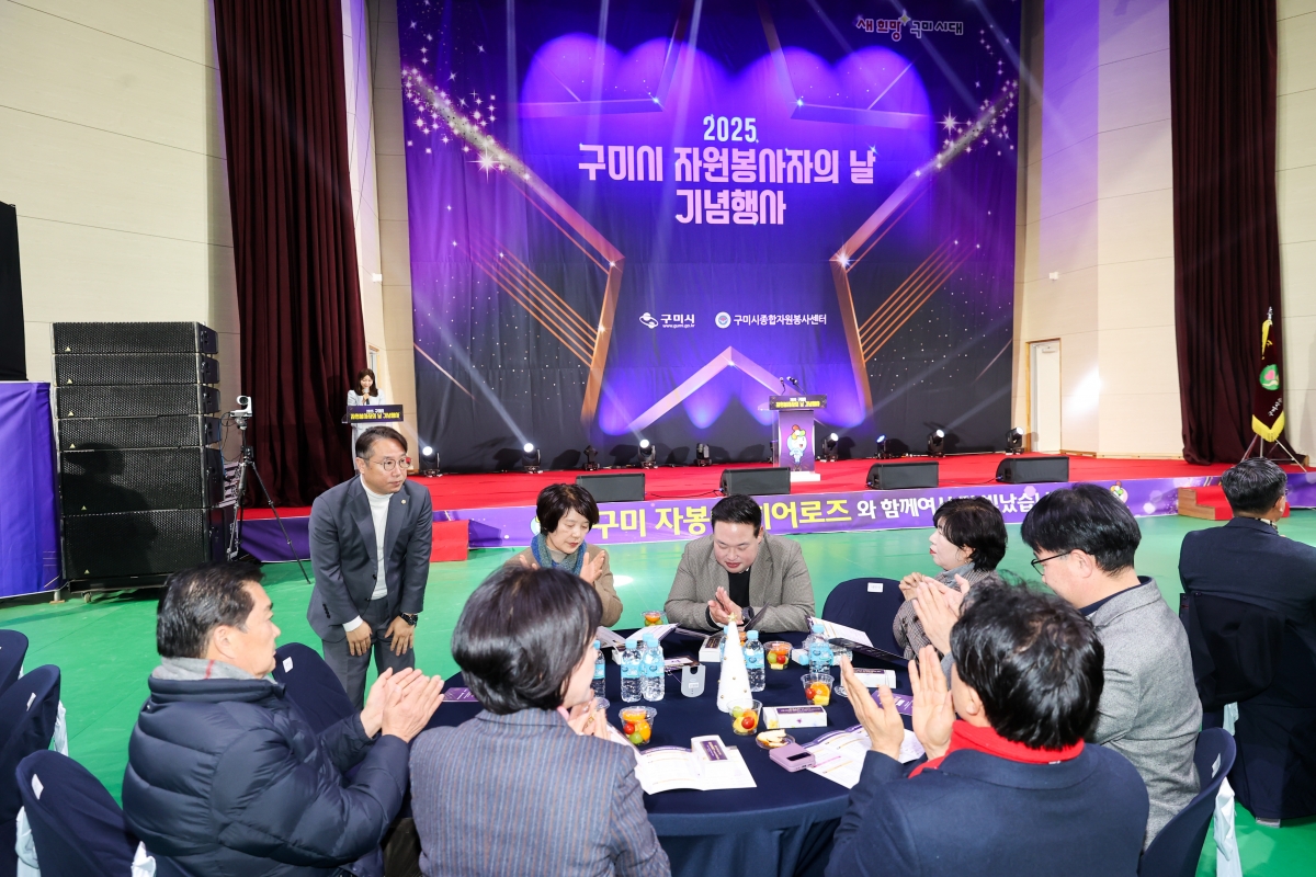 20251223-017[AMG_2447-1-구미시 자원봉사자의 날 기념행사.JPG