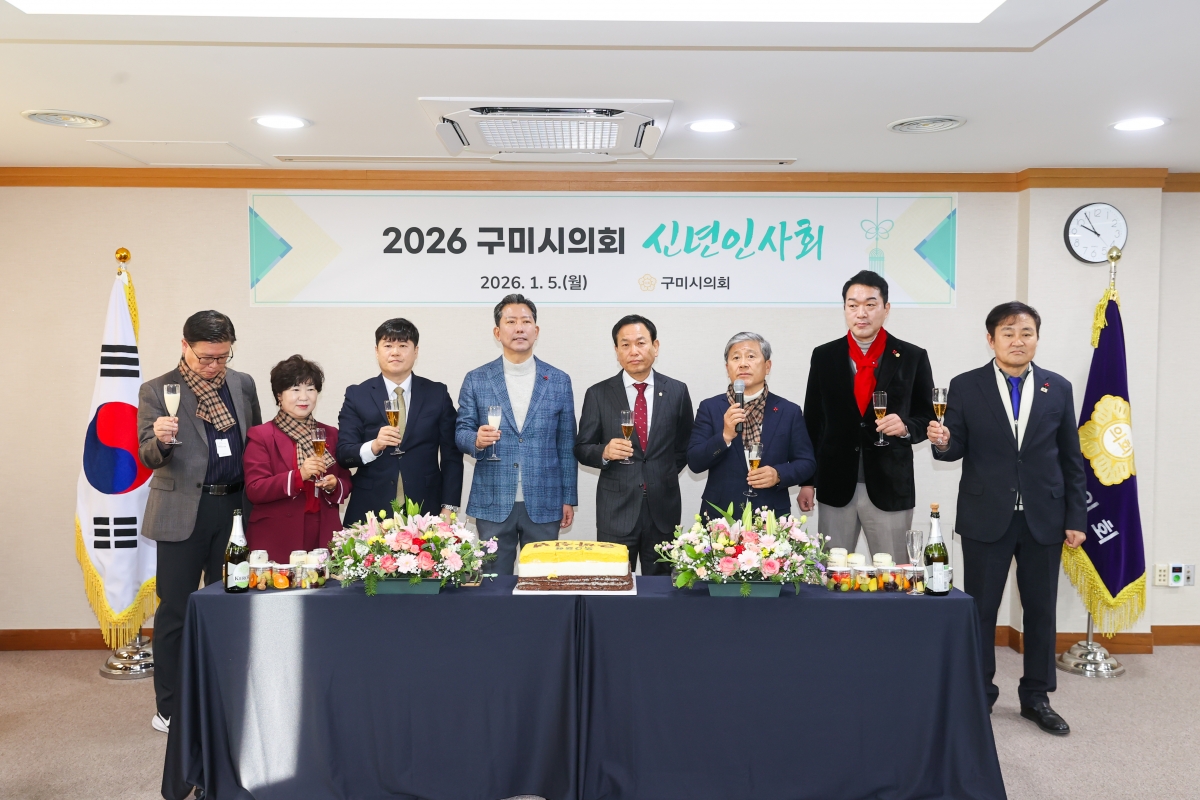 20260105-039[AMG_3294-1-2026 구미시의회 신년인사회.JPG