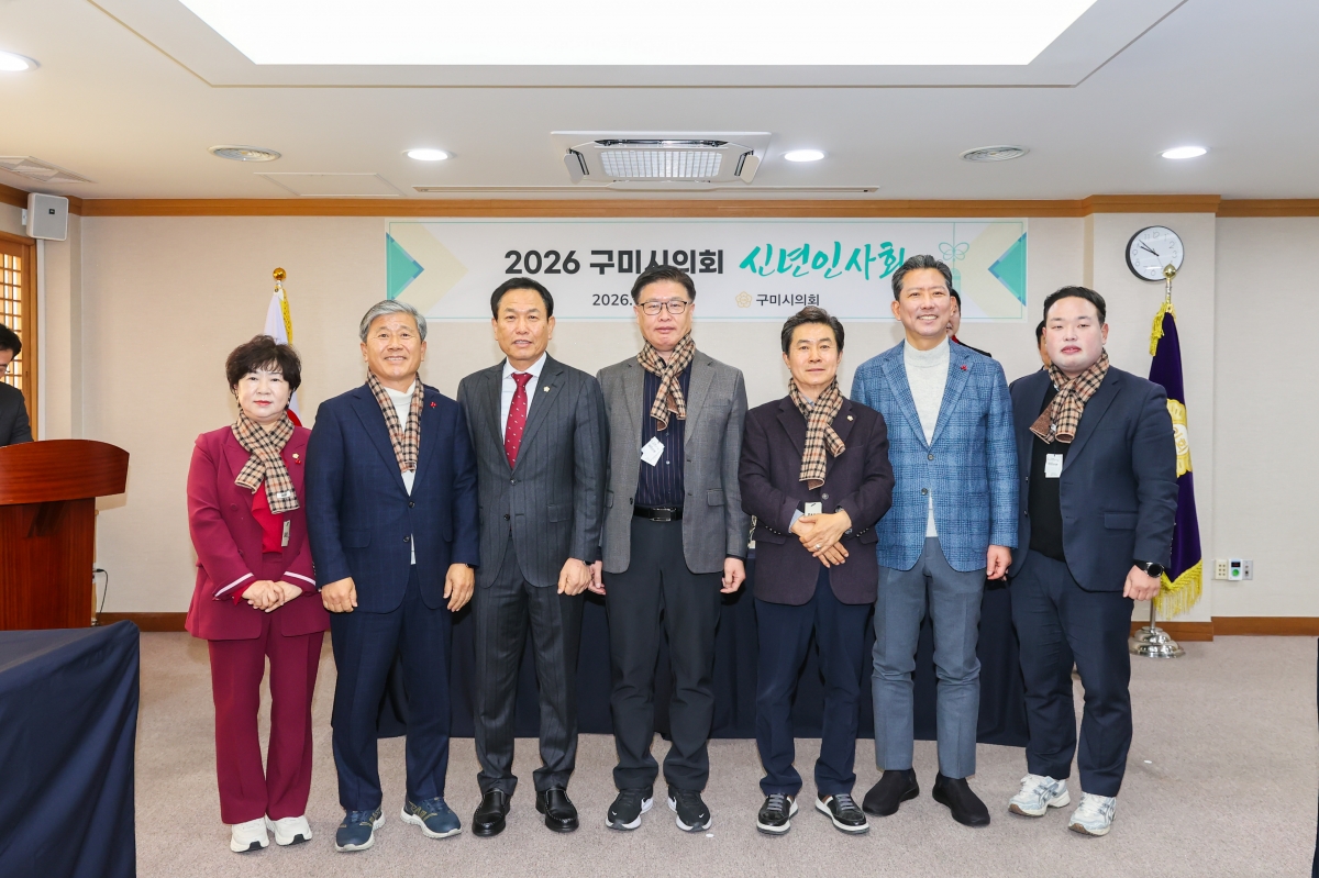 20260105-029[AMG_3267-1-2026 구미시의회 신년인사회.JPG