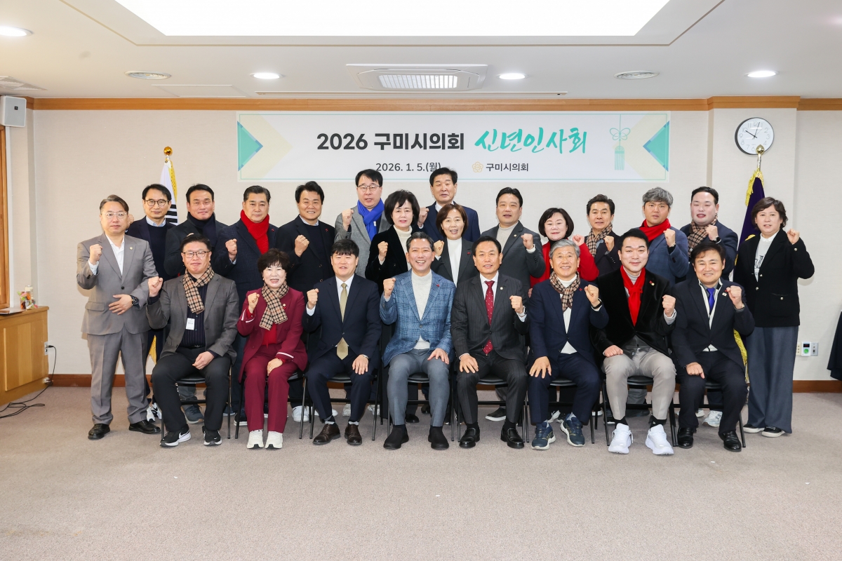 20260105-056[AMG_3326-1-2026 구미시의회 신년인사회.JPG