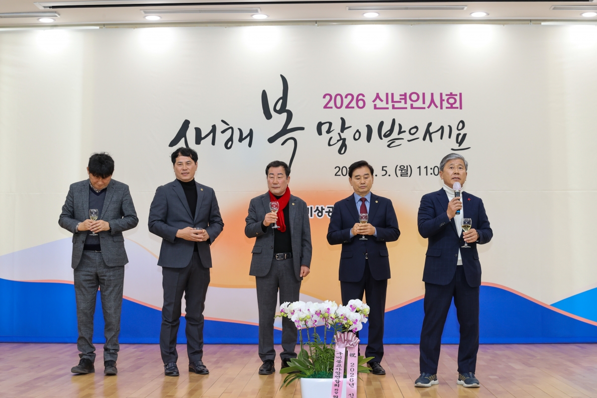 20260105-111[AMG_3470-1-2026 상공회의소 신년인사회.JPG