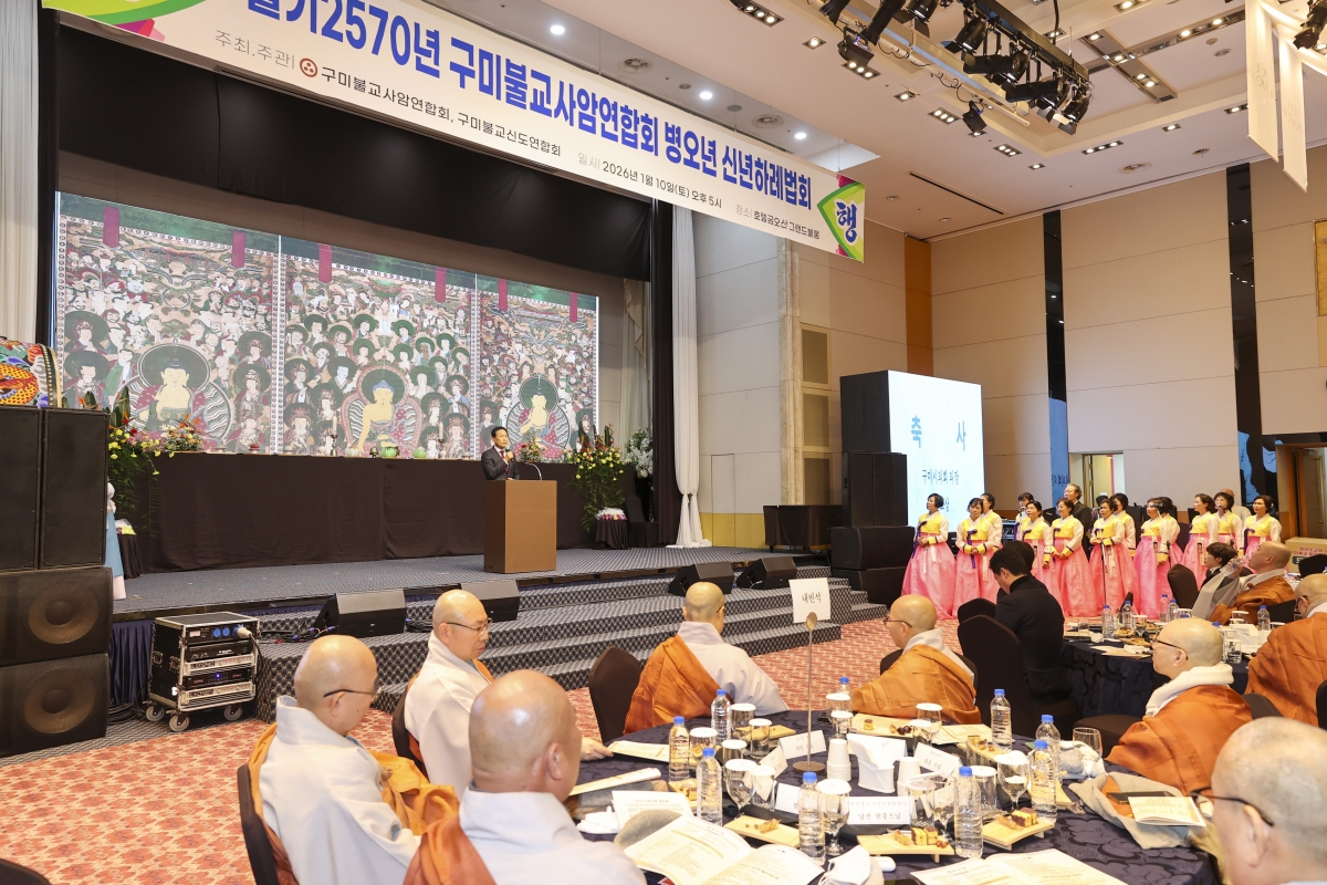 20260110-047[AMG_3676-2-불기2570년 구미불교사암연합회 병오년 신년하례법회.jpg