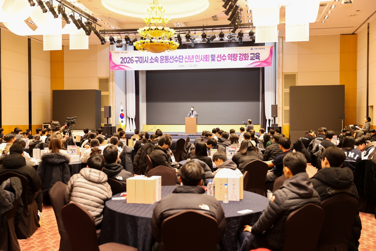 20260123-004[AMG_4590-1-2026년 구미시 소속 선수단 신년 인사회.JPG