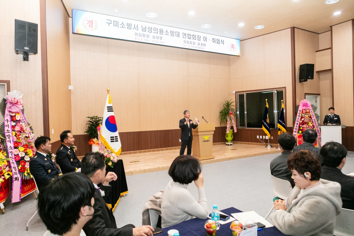 20260130-057[IMG_4903-1-구미소방서 남성의용소방대연합회장 이취임식.JPG