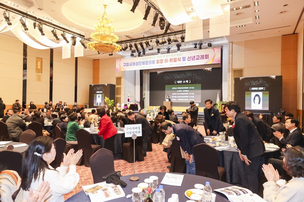 20260203-048[AMG_5080-2-구미시여성단체협의회 회장 이취임식 및 신년교례회.jpg