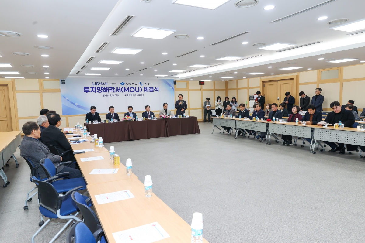 20260205-022[AMG_5192-1-LIG넥스원-경북도,구미시 투자협약식.JPG