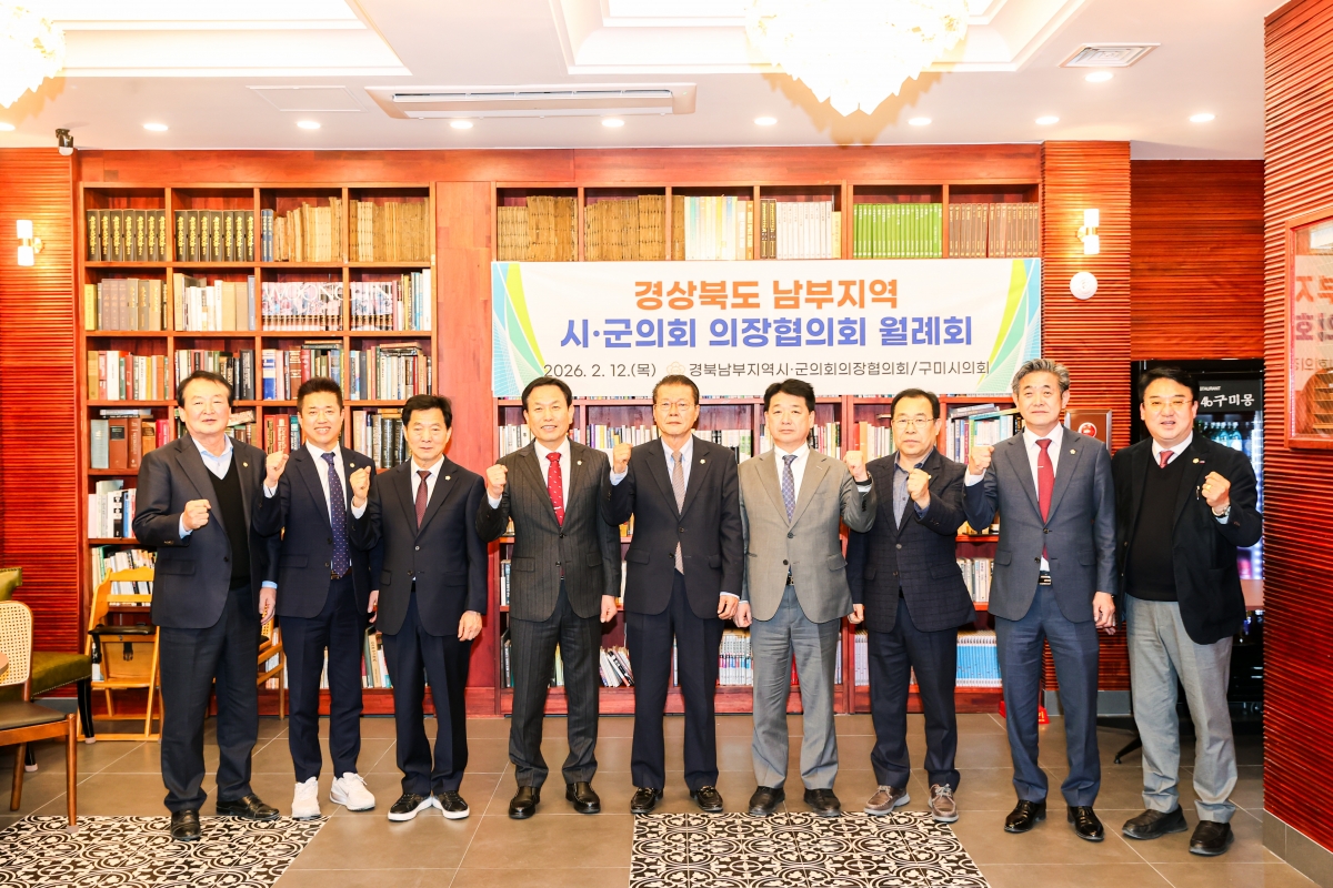 20260212-022[AMG_5584-1-경북 남부지역시군의회의장협의회 2월 월례회.jpg