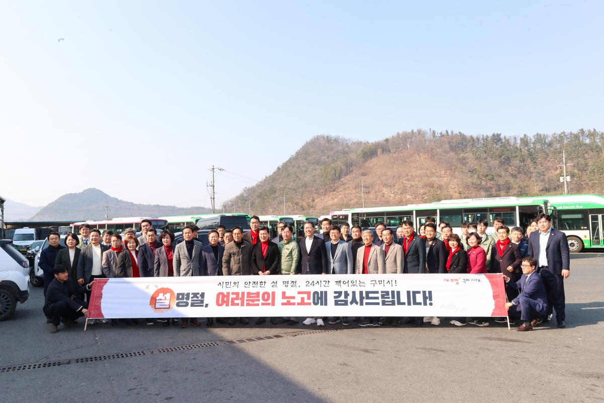 20260213-037[AMG_5677-1-2026 설 맞이 구미버스 격려 방문.JPG