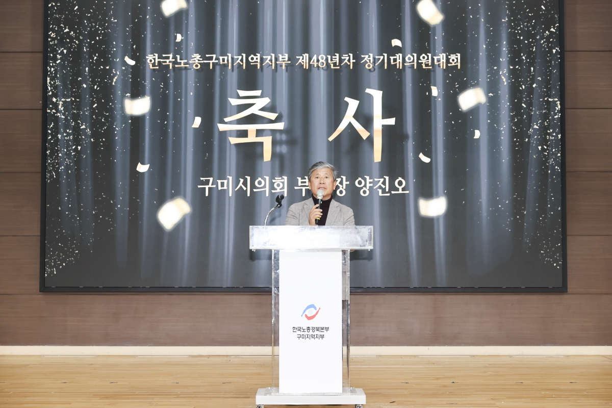 20260223-044[AMG_6060-1-2-한국노총 구미지부 제48년차 정기대의원대회 및 회장 이취임식.jpg