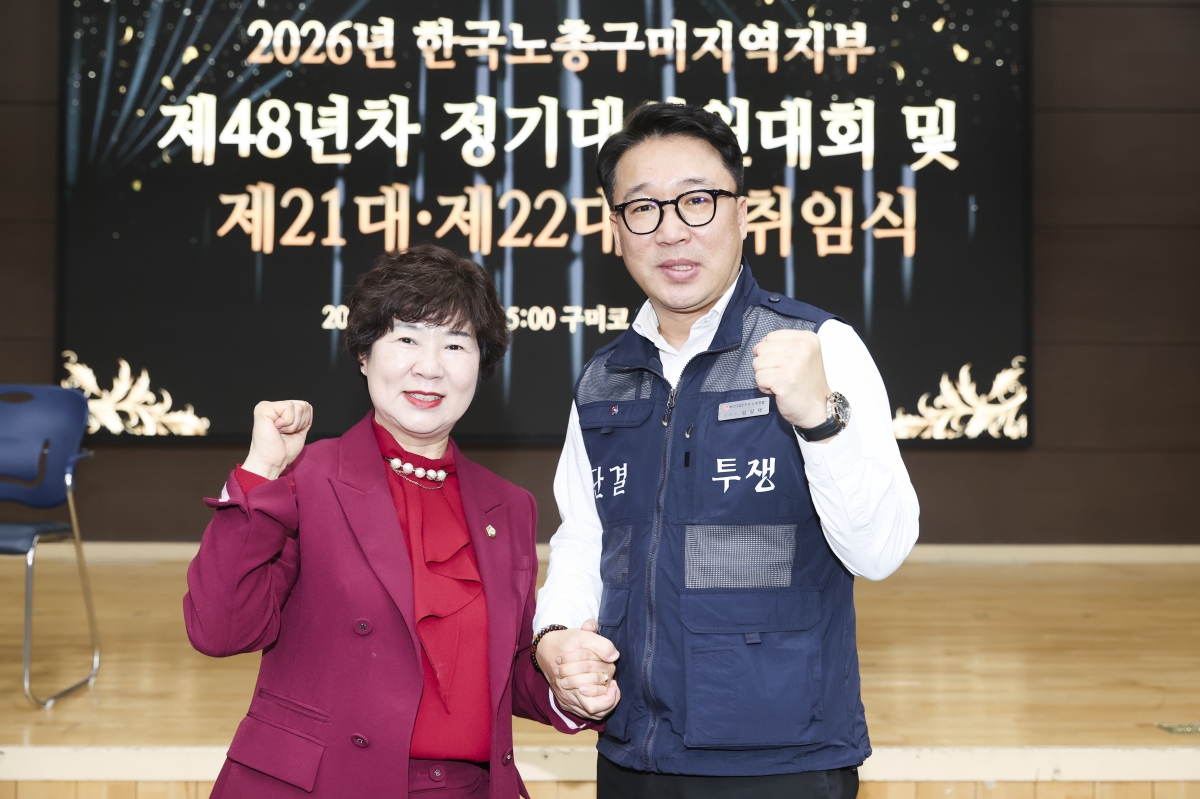 20260223-054[AMG_6079-1-2-한국노총 구미지부 제48년차 정기대의원대회 및 회장 이취임식.jpg