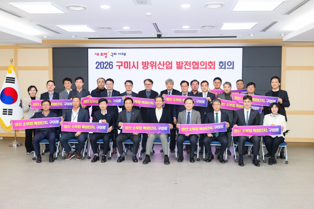 20260309-016[AMG_7393-1-구미시 방위산업발전협의회 회의.JPG