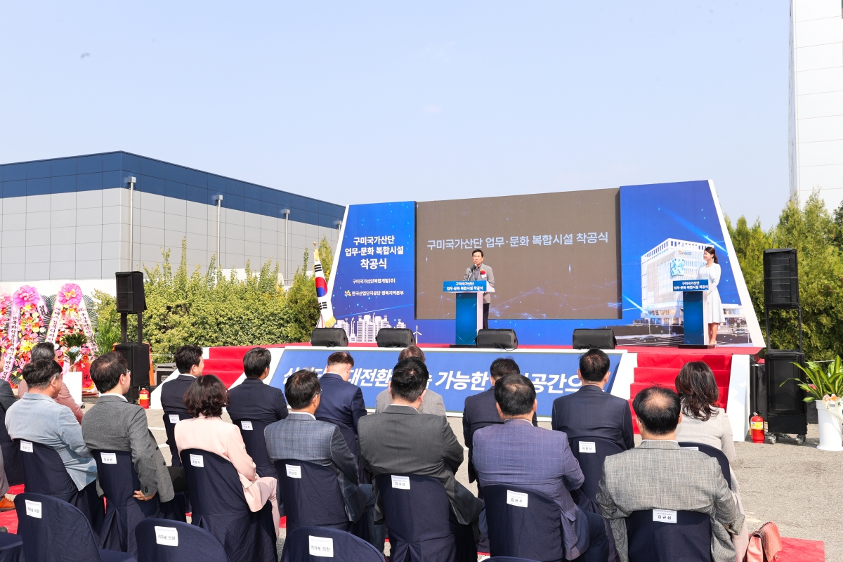 20260326-006[AMG_9098-1-구미국가산단 업무문화 복합시설 착공식.JPG