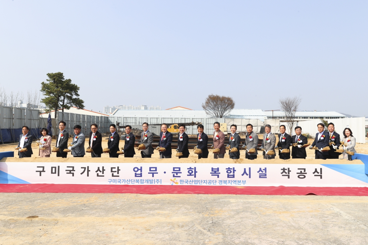 20260326-008[AMG_9110-1-구미국가산단 업무문화 복합시설 착공식.jpg