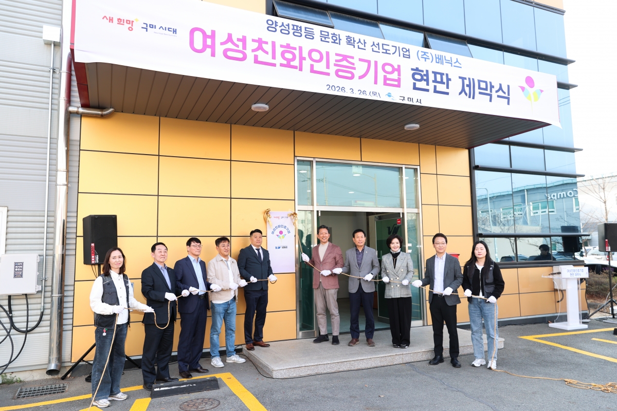 20260326-019[AMG_9143-1-여성친화인증기업 현판 제막식((주)베닉스.JPG