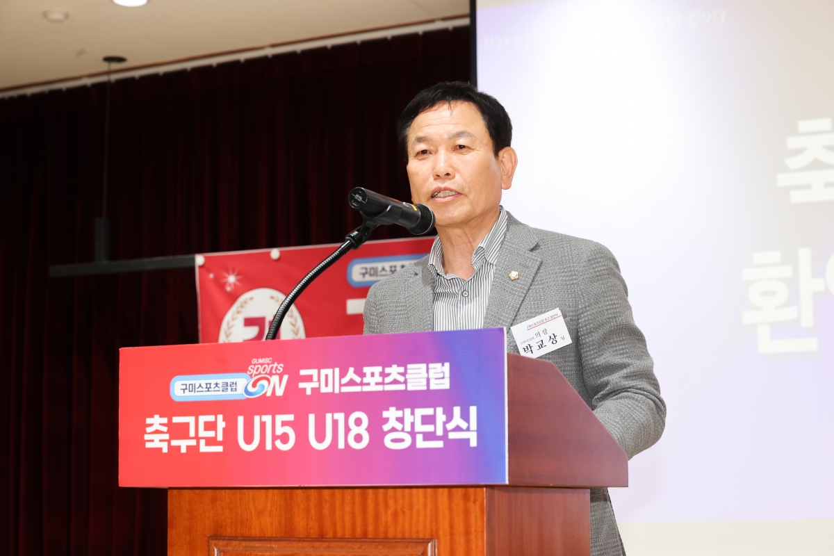 20260328-017[AMG_9356-1-구미스포츠클럽 축구단 U15, U18 창단식.jpg