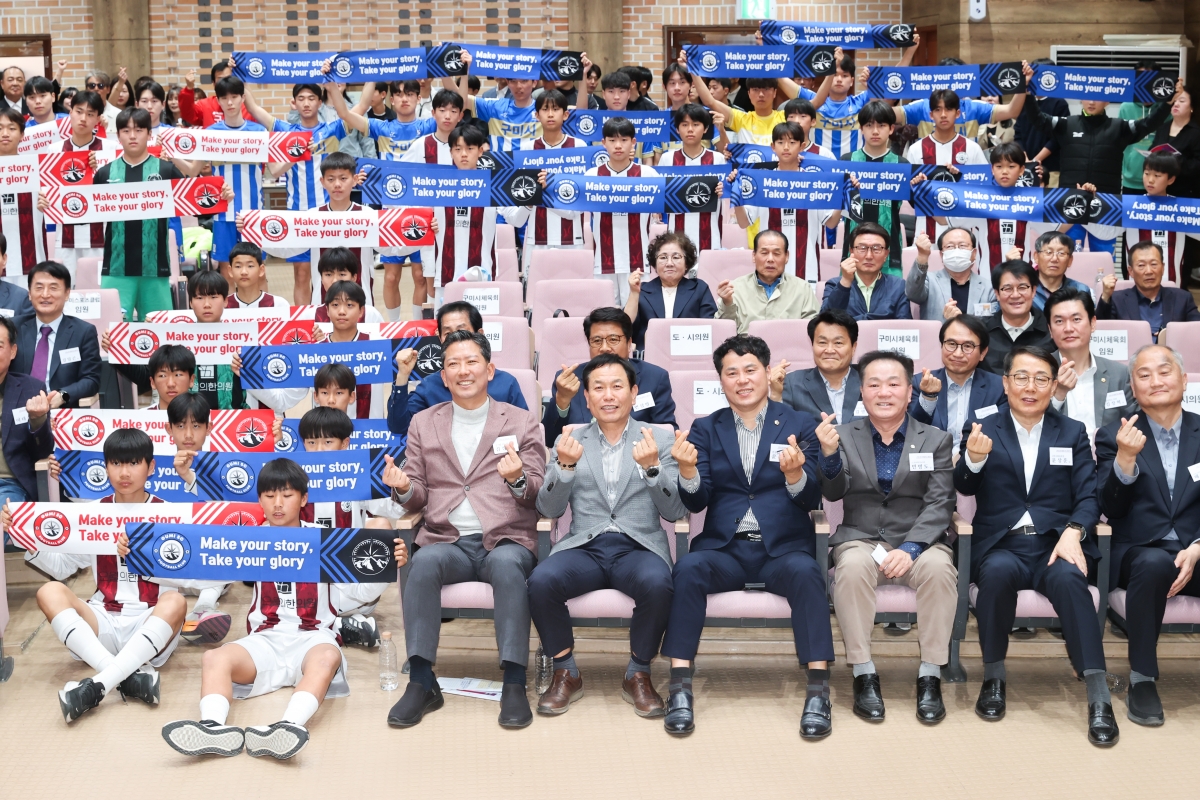 20260328-025[AMG_9383-1-구미스포츠클럽 축구단 U15, U18 창단식.JPG