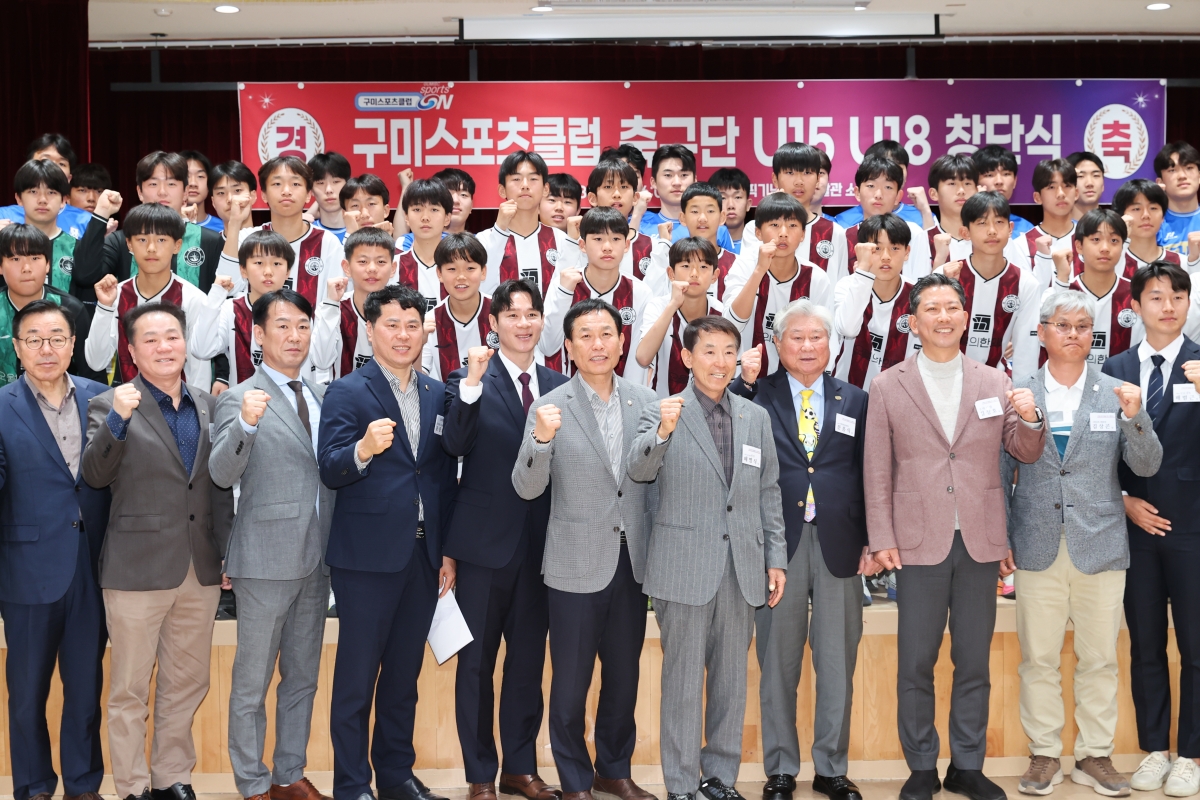 20260328-029[AMG_9395-1-구미스포츠클럽 축구단 U15, U18 창단식.JPG
