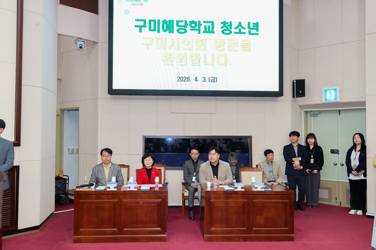 20260403-030[AMG_9714-1-구미혜당학교 일행 의회 견학.JPG