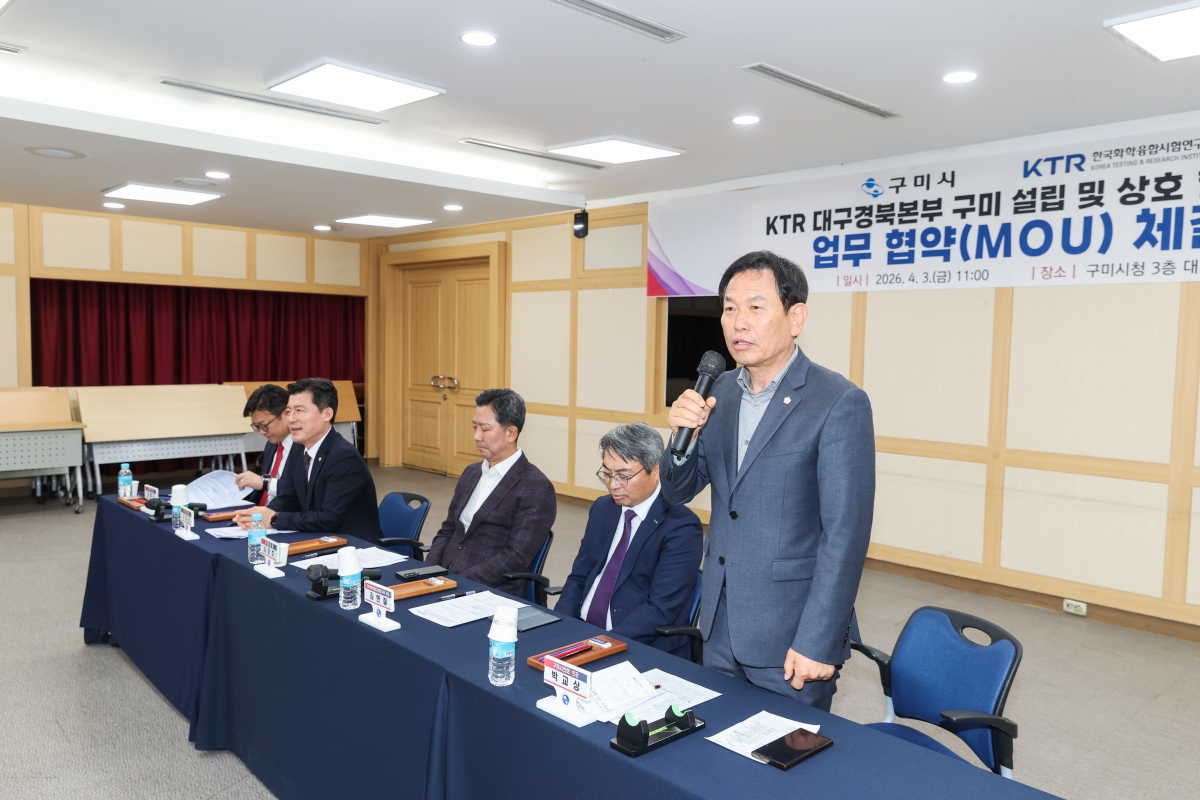 20260403-070[AMG_9823-1-KTR대구경북본부 구미 설립 MOU.JPG
