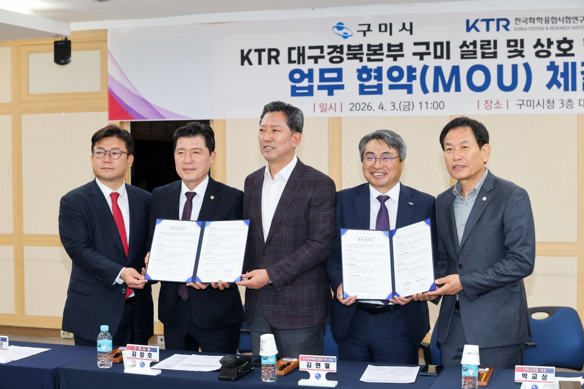 20260403-076[AMG_9842-1-KTR대구경북본부 구미 설립 MOU.JPG