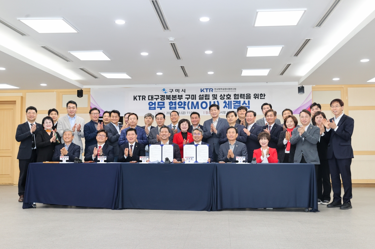 20260403-080[AMG_9857-1-KTR대구경북본부 구미 설립 MOU.JPG