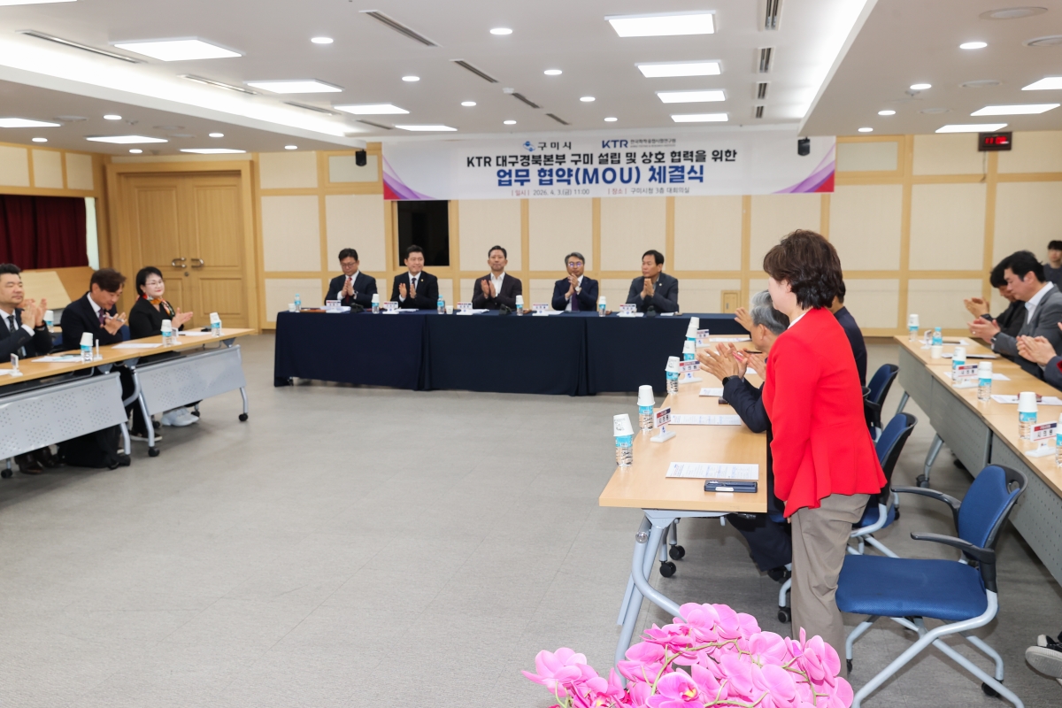 20260403-063[AMG_9800-1-KTR대구경북본부 구미 설립 MOU.JPG