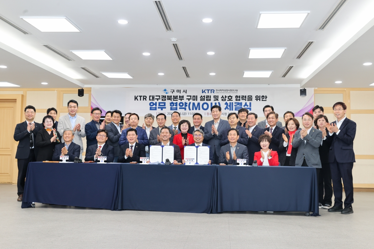 20260403-079[AMG_9855-1-KTR대구경북본부 구미 설립 MOU.JPG