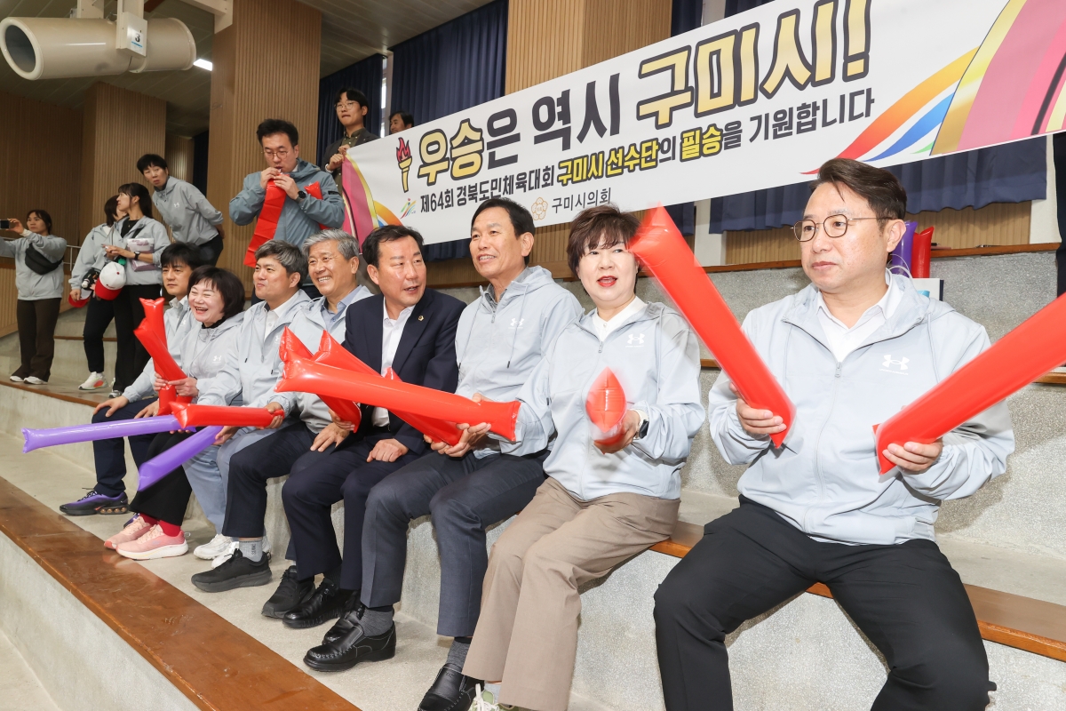 20260403-103[AMG_9985-1-제64회 경북도민체전 구미시의회 격려방문.JPG