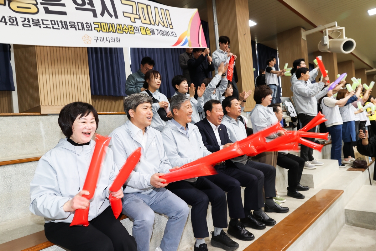 20260403-109[AMG_0003-1-제64회 경북도민체전 구미시의회 격려방문.JPG
