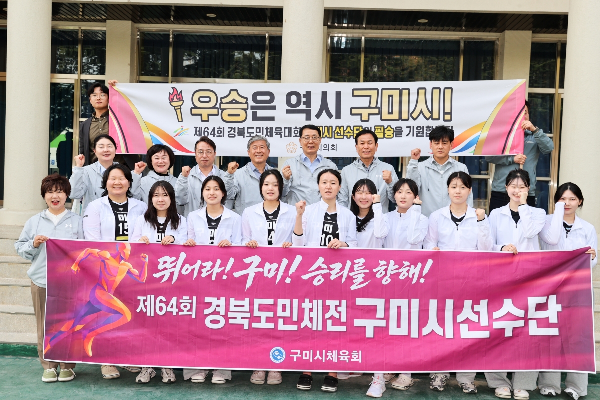 20260403-124[AMG_0086-1-제64회 경북도민체전 구미시의회 격려방문.JPG