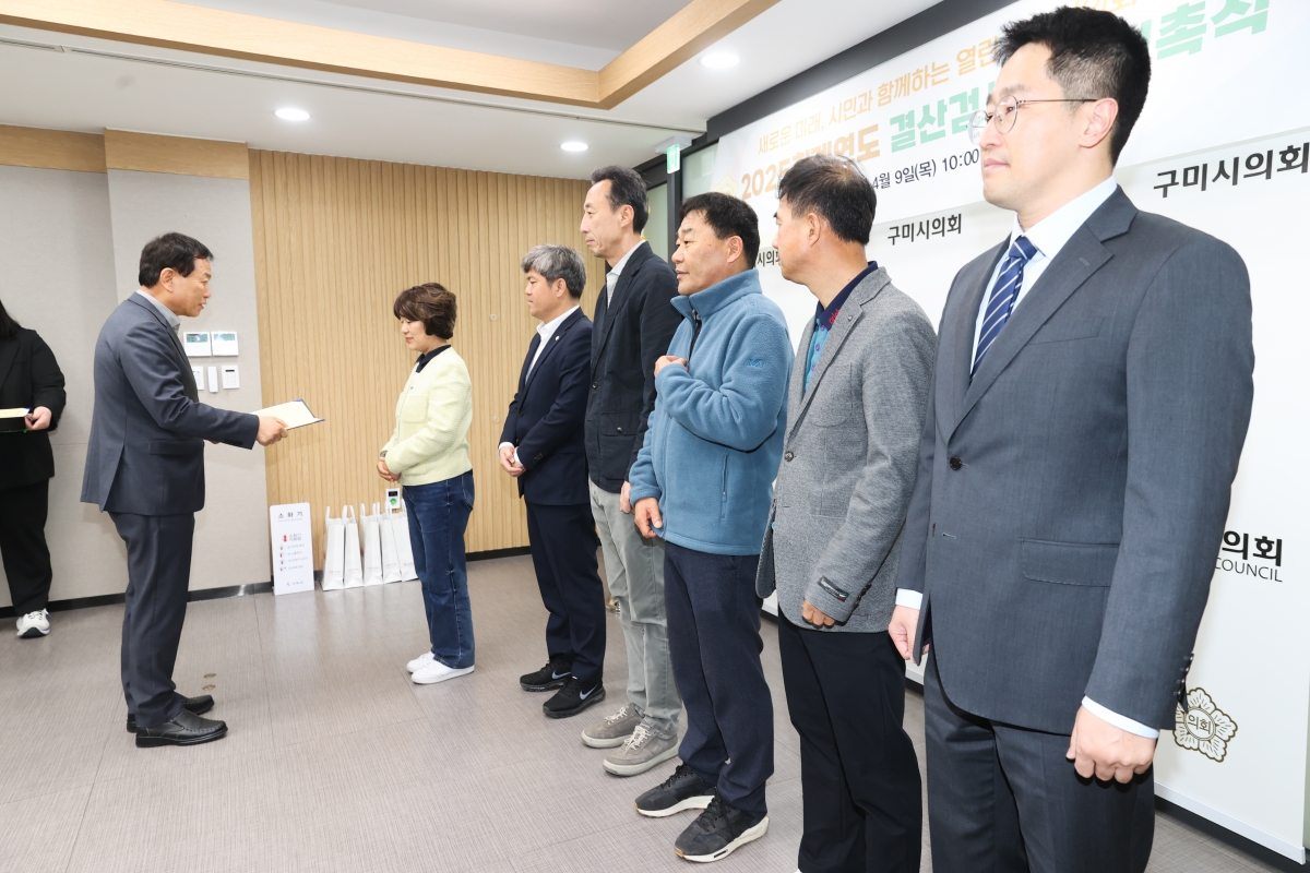 20260409-001[AMG_0147-1-2025회계연도 결산검사위원 선임 위촉식.JPG