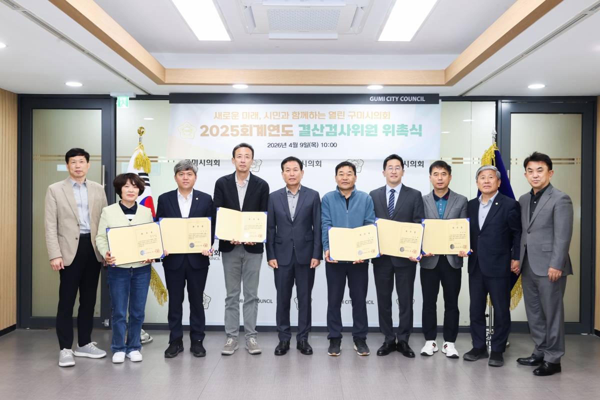 20260409-014[AMG_0176-1-2025회계연도 결산검사위원 선임 위촉식.JPG