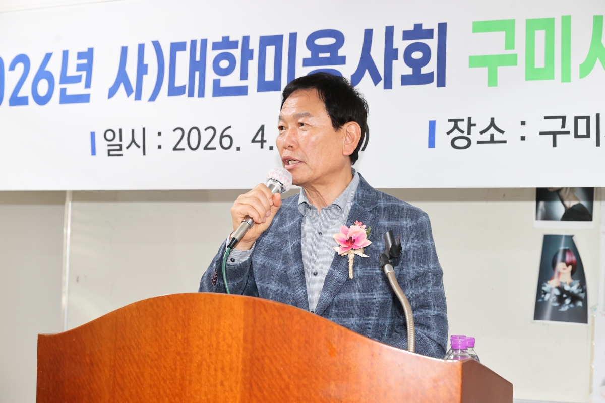 20260428-018[AMG_1250-1-대한미용사회 구미지부 정기총회.JPG