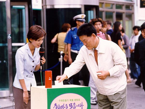 KBS주최 수재민돕기 모금 운동