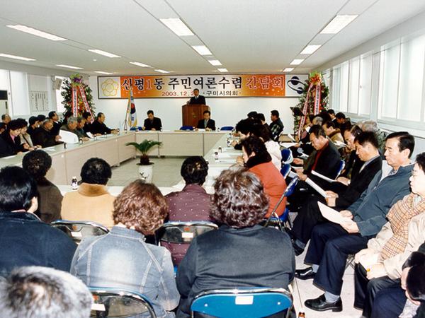 구미시의회 의원들과 신평1동민들간 간담회