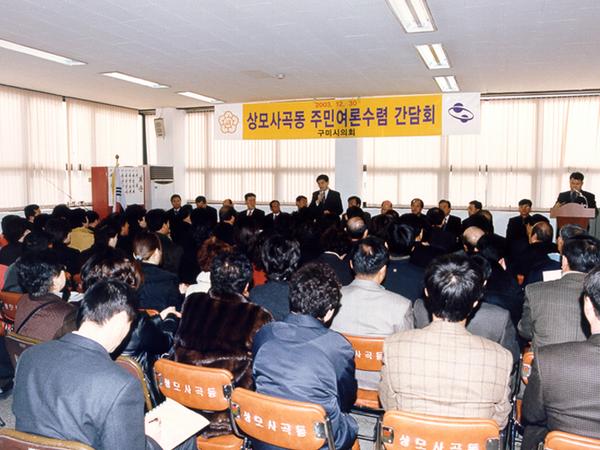 구미시의회 의원들과 상모사곡동민들간 간담회