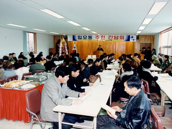구미시의회 의원들과 임오동민들간 간담회