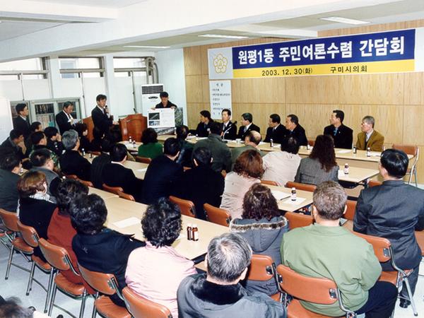 구미시의회 의원들과 원평1동민들간 간담회