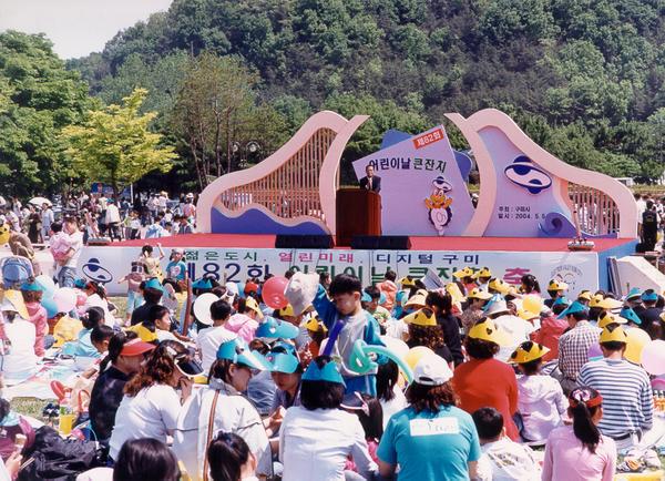 제82회 어린이날 큰잔치