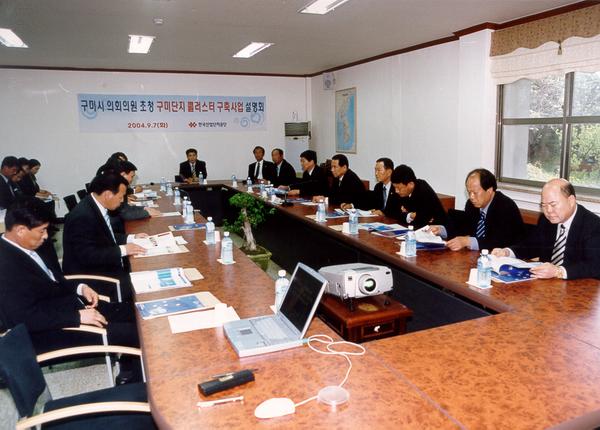 구미단지 혁신클러스트 구축사업 설명회