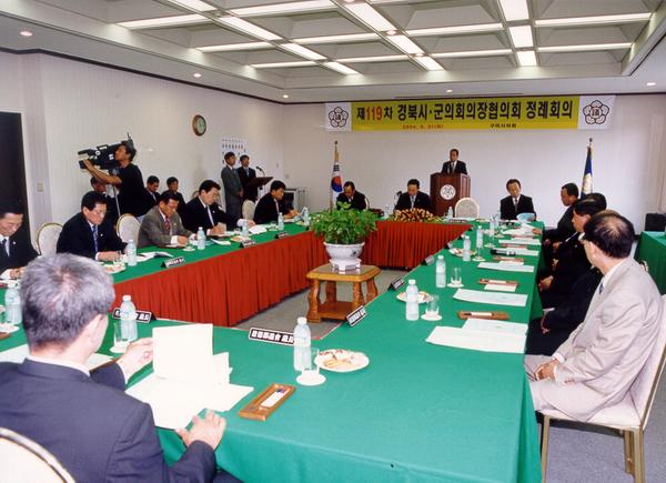 제119차 경북 시군 의장협의회 정례회의