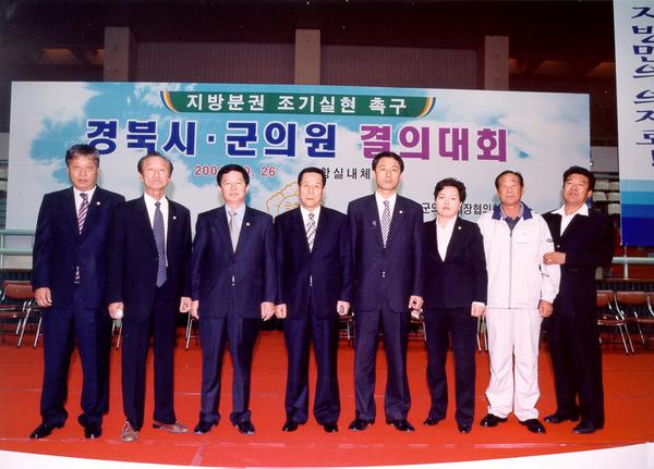 경북 시,군 의원 결의대회 참석