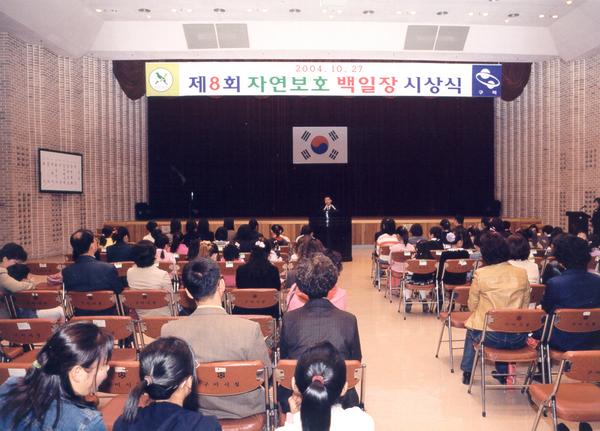제8회 자연보호 백일장 시상식 참석
