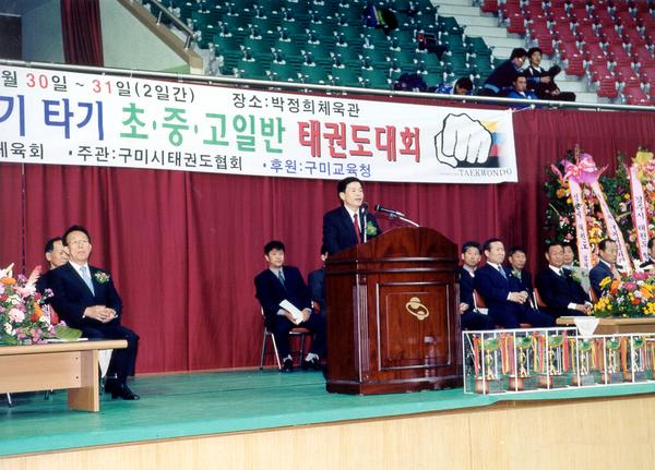 제8회 구미시장기 타기 초,중,고, 일반 태권도 대회 참석