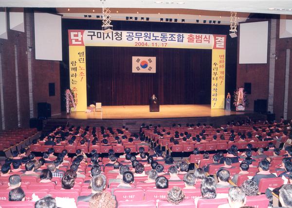 구미시청 노동조합 출범식 참석