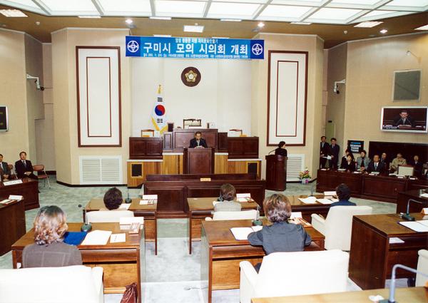 구미시 모의 시의회 개최