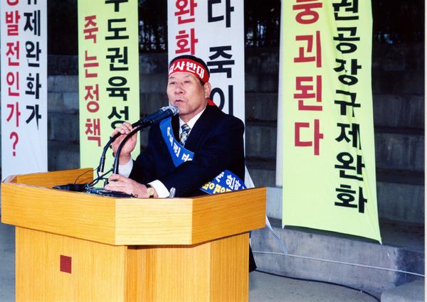 수도권 공장 규제 완화 반대 규탄대회 참석