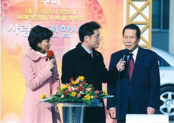 대구 서문시장 화재 피해돕기 모금운동 참석